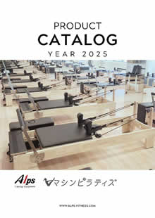 マシンピラティスカタログ2025
